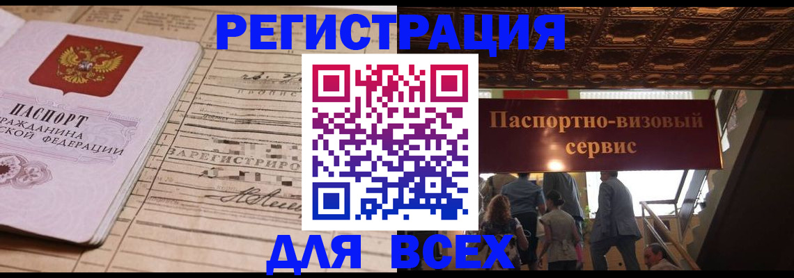 прописка в квартире в Рубцовске