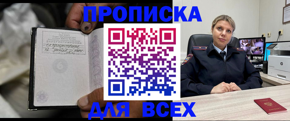 прописка в квартире в Рубцовске
