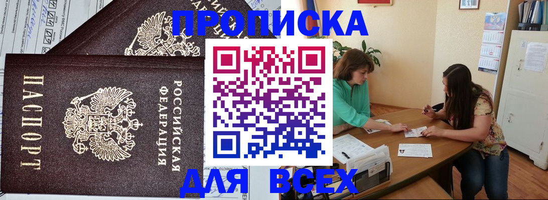 прописка для военкомата в Рубцовске